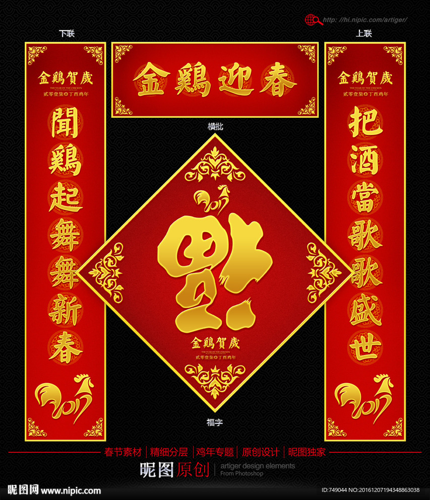鸡年 福字对联设计