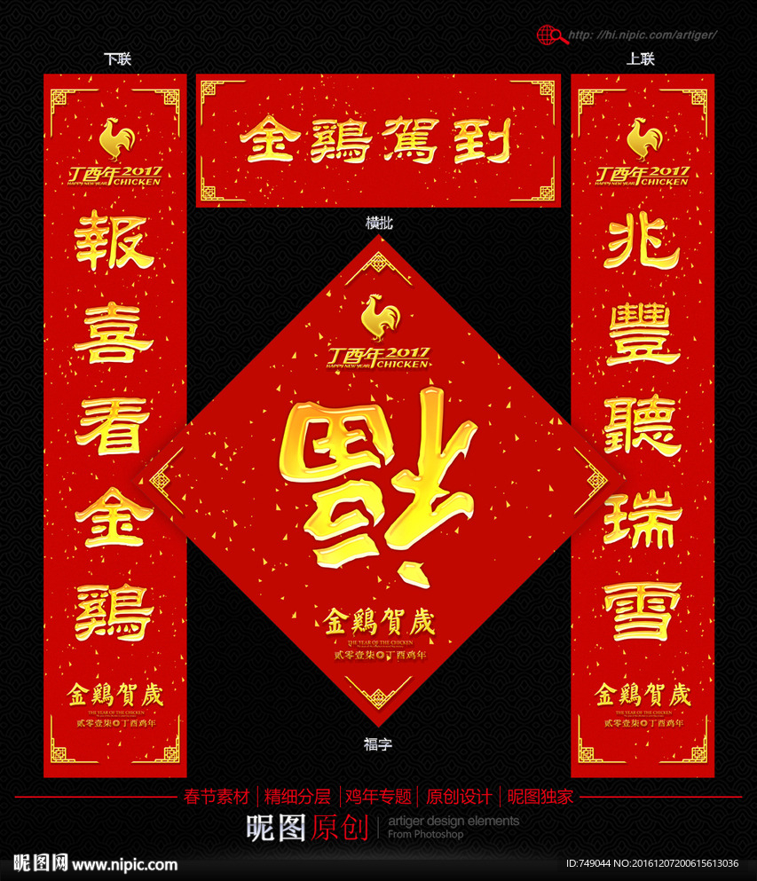 鸡年对联设计模板