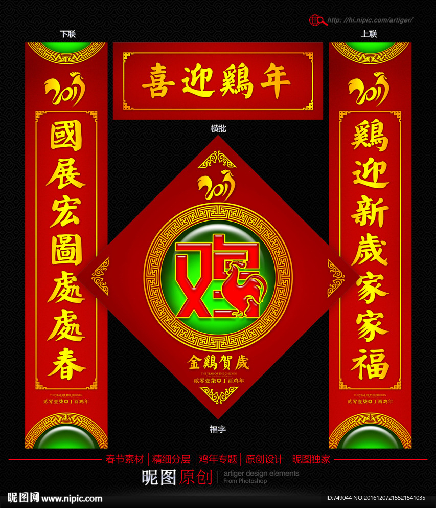 鸡年春联设计模板