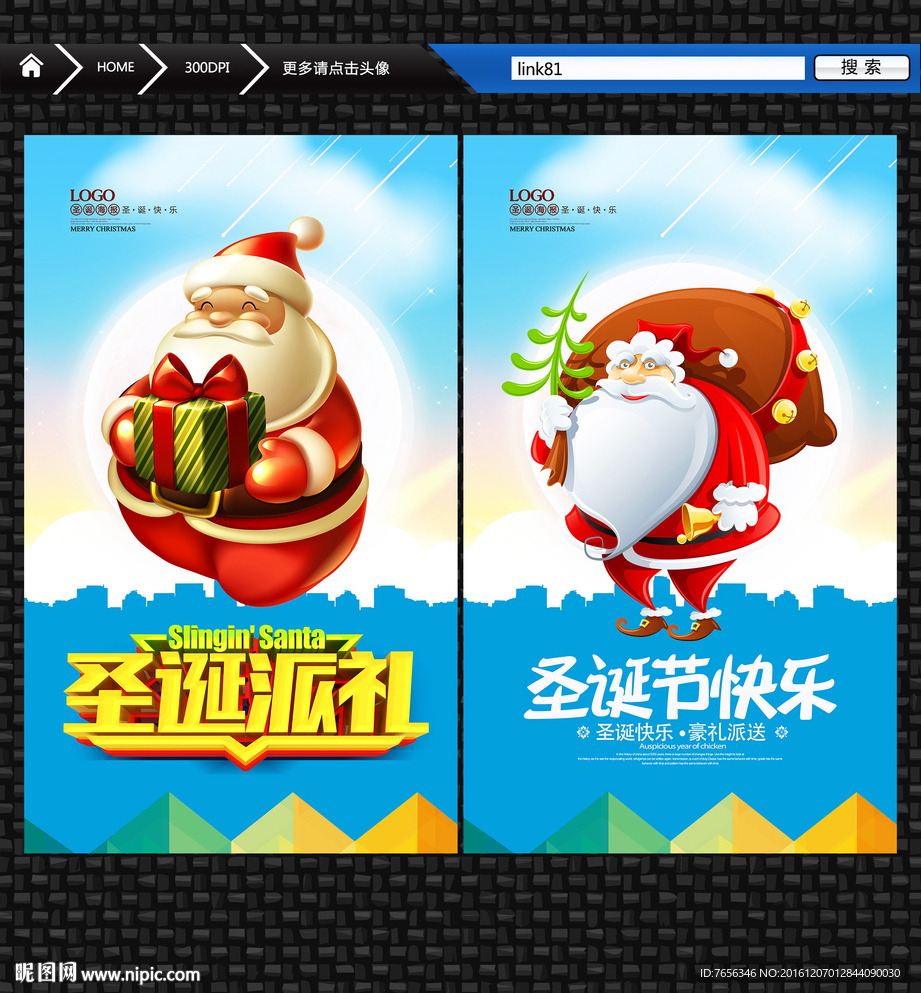 圣诞派礼 双节同庆