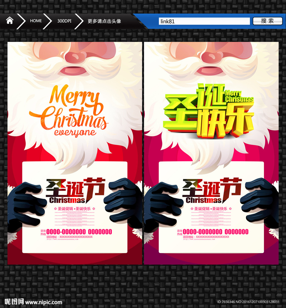 圣诞节海报 唯美