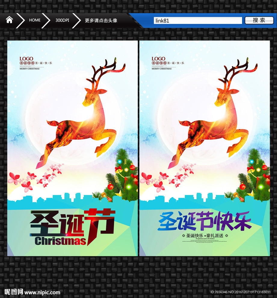 缤纷圣诞 水墨圣诞节