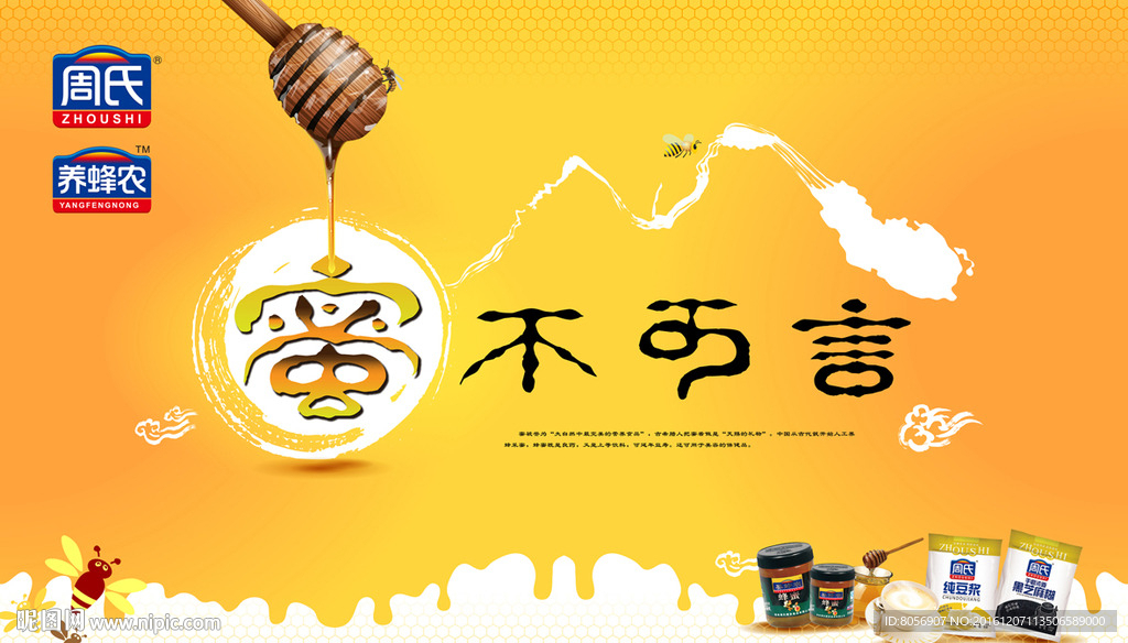 蜂蜜海报促销海报图片