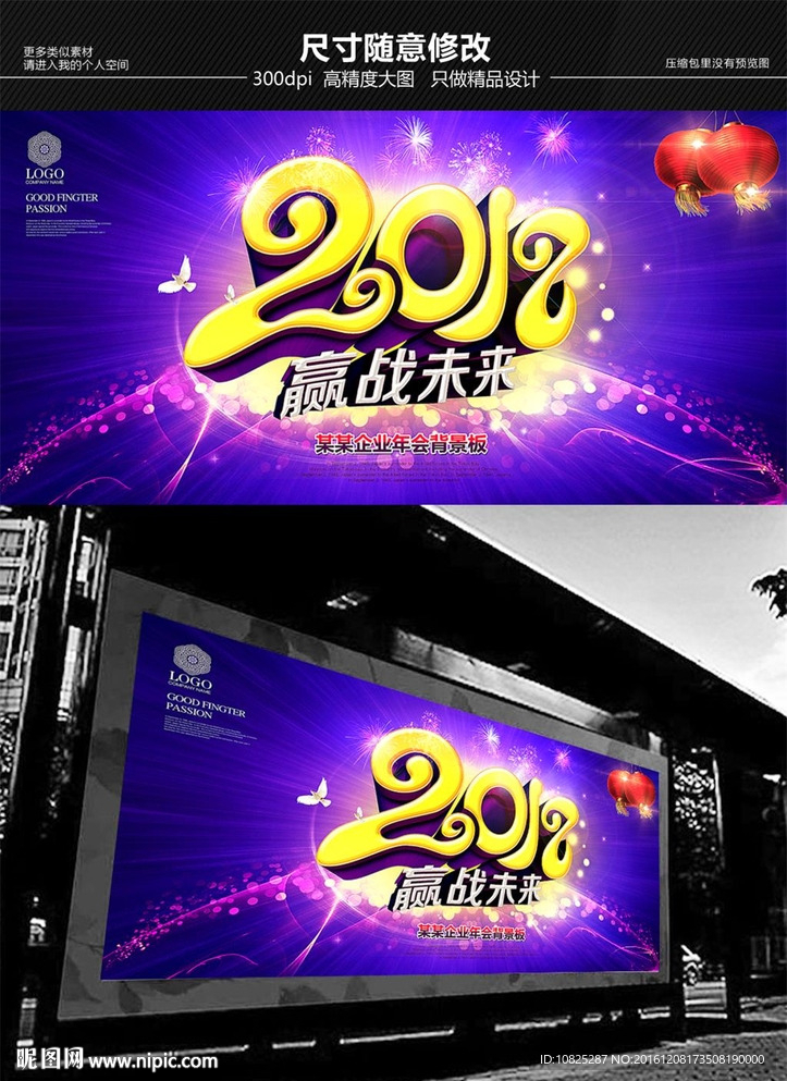 2017赢战未来年会背景板