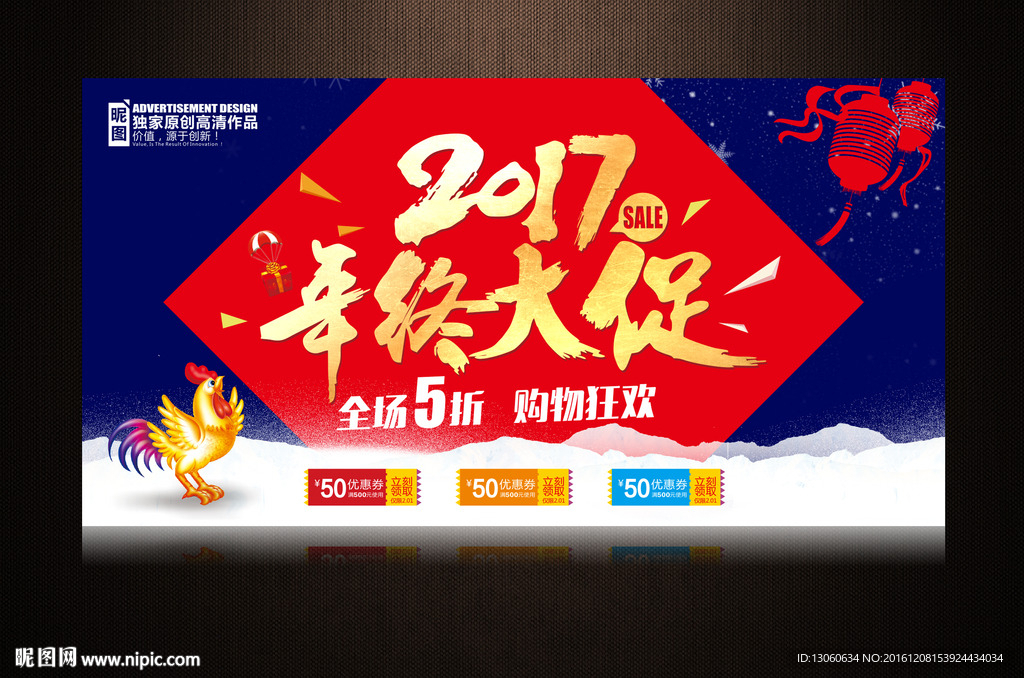 年终大促 2017年