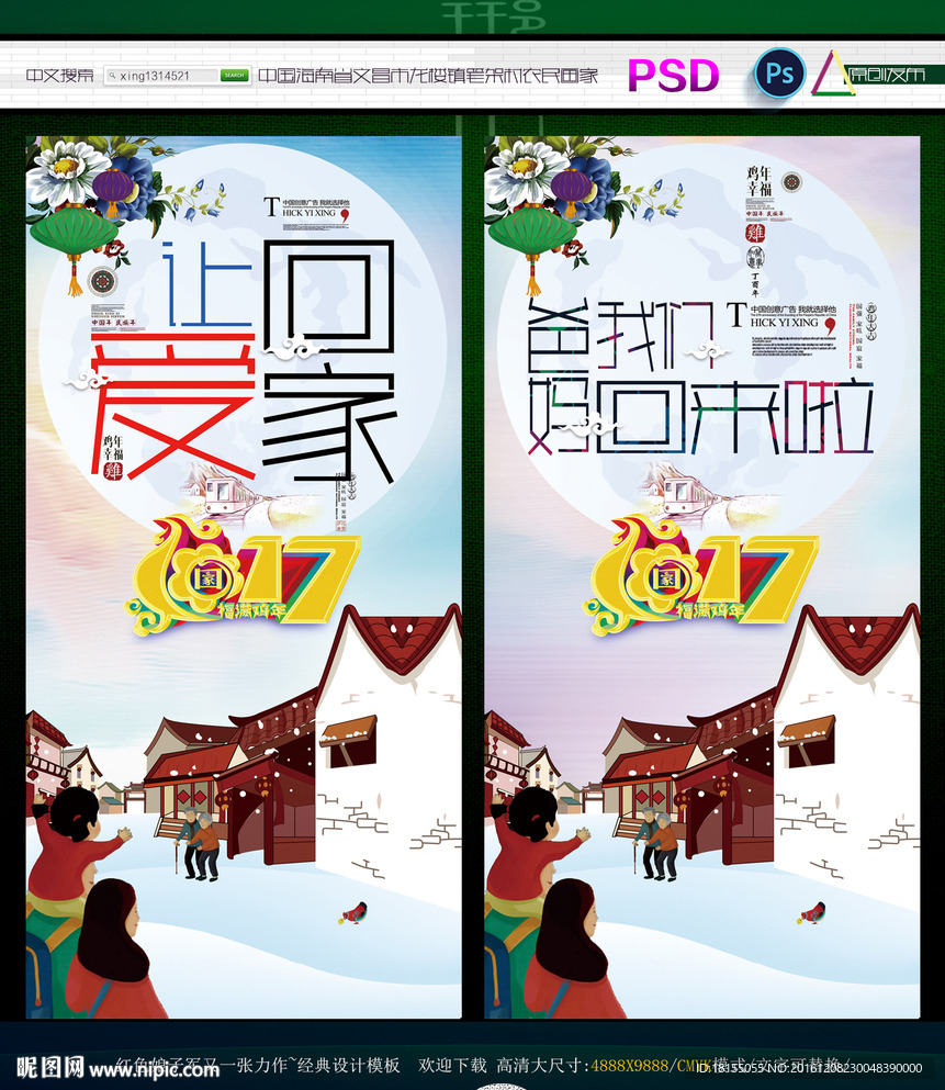 让爱回家 写意主题