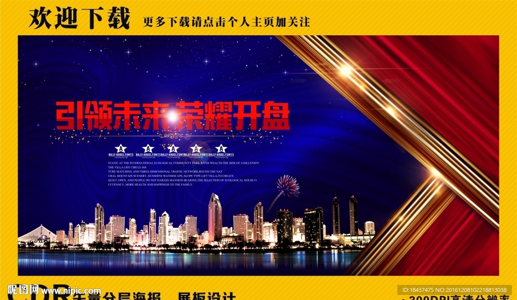 引领未来荣耀开盘