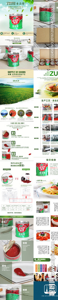 番茄的理想番茄酱淘宝食品详情页