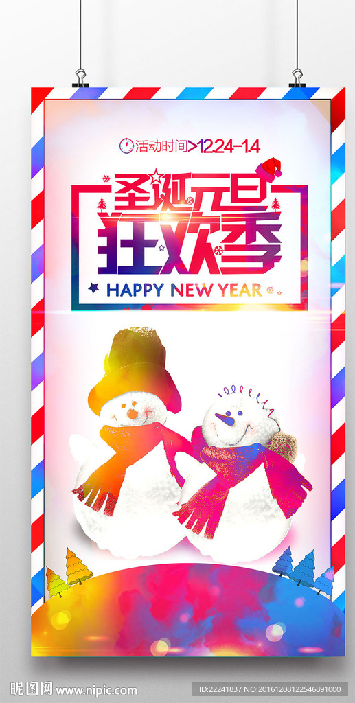 时尚创意圣诞节活动海报设计