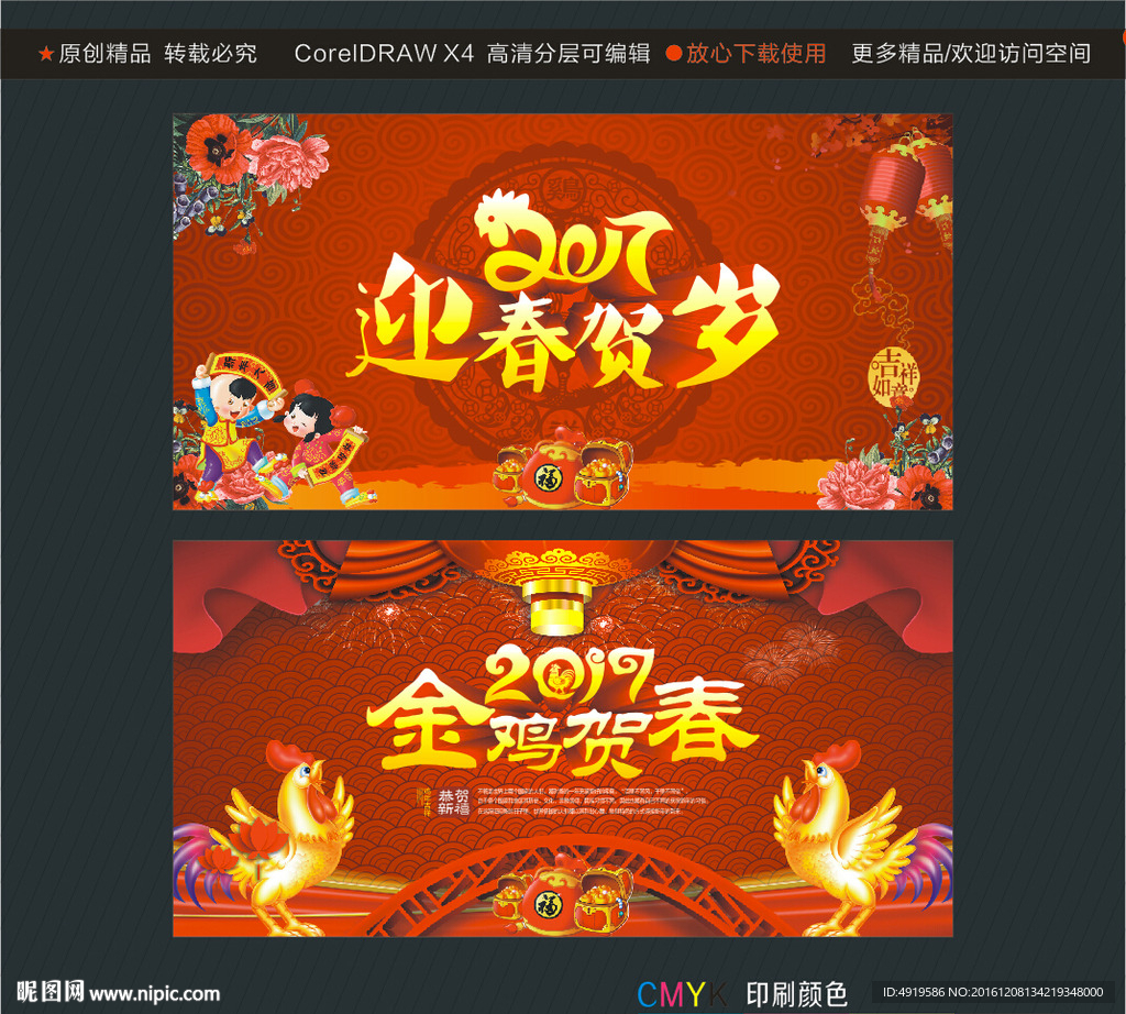 迎春贺岁 金鸡贺春