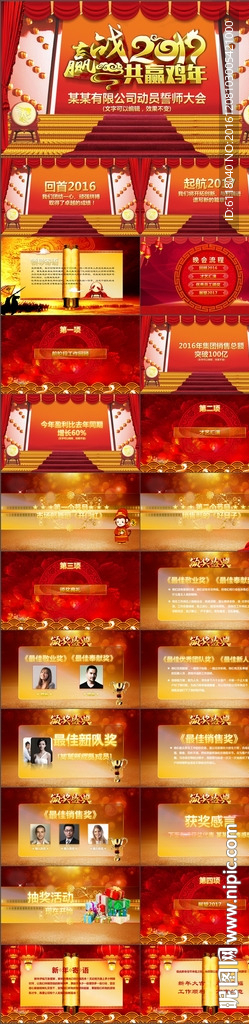 红色华丽颁奖典礼誓师大会PPT