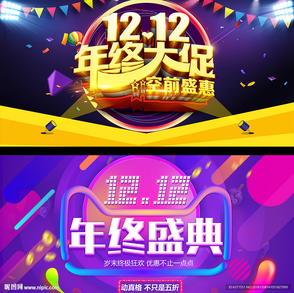 双12促销年终盛典海报