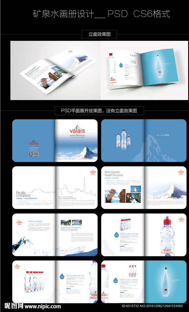 矿泉水画册