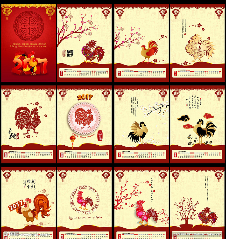 2017年鸡年A3挂历模板