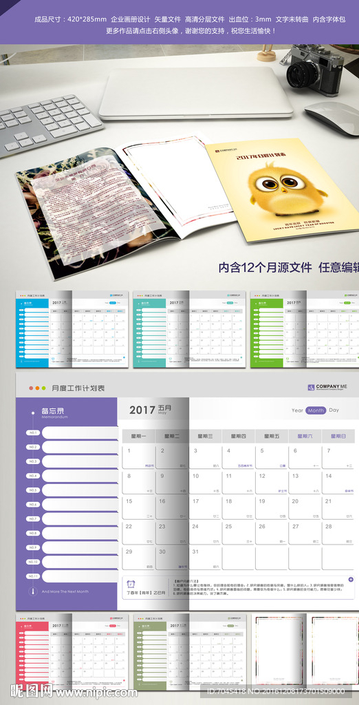 2017年台历日历日程计划表