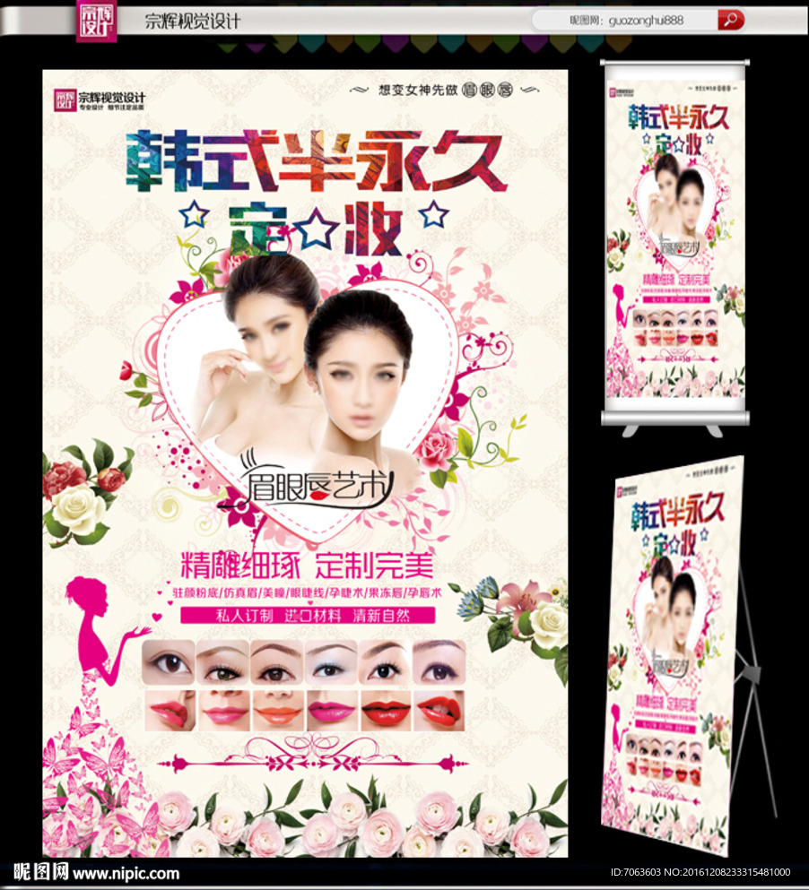 韩式半永久海报