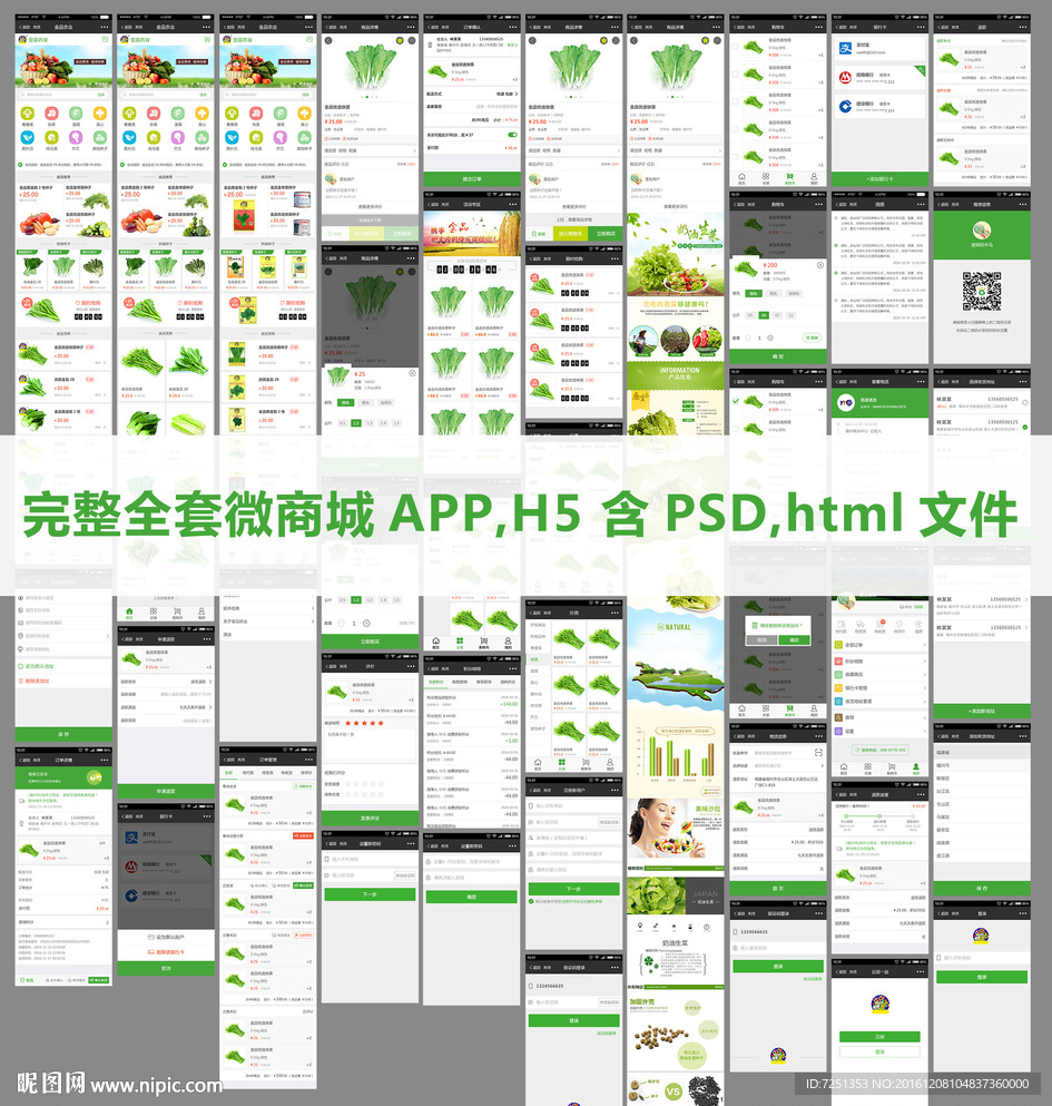 APP完整UI全套微商城H5
