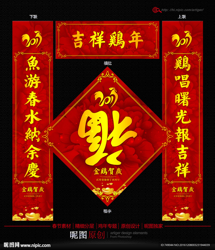 2017福字对联设计