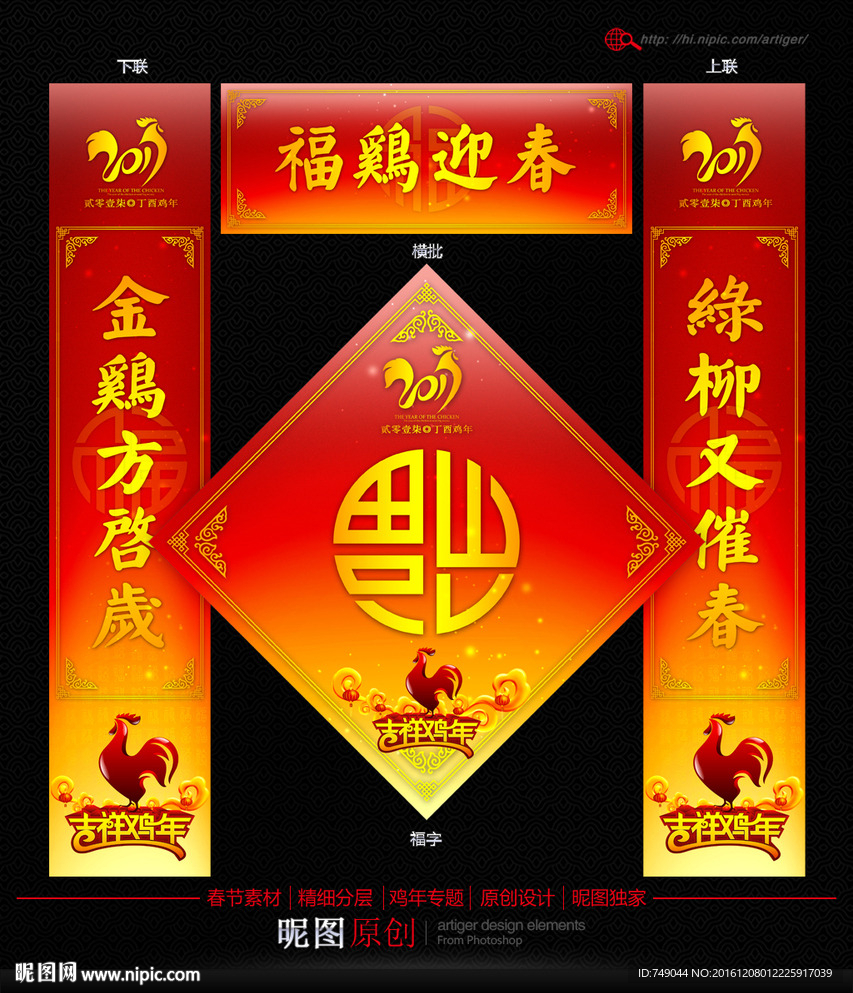 2017年福字对联设计