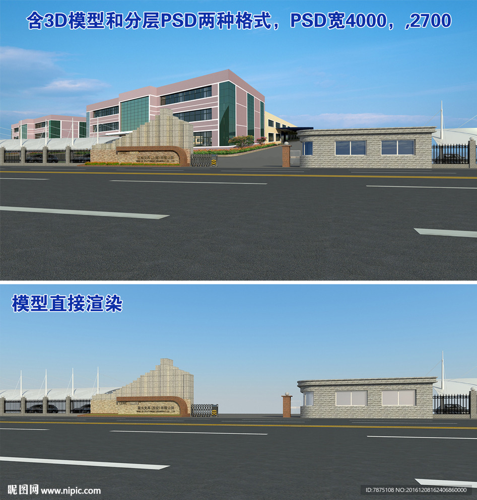 公司大门入口(带贴图)