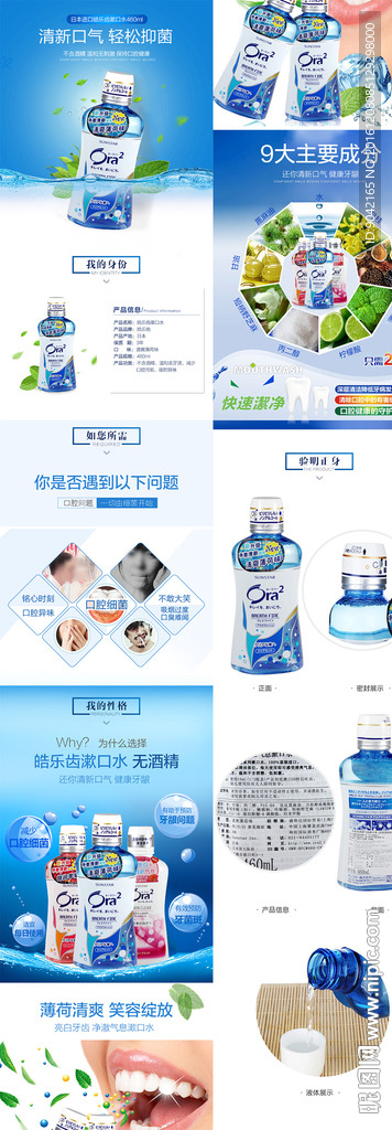 漱口水详情页