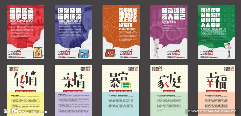 打击传销宣传海报