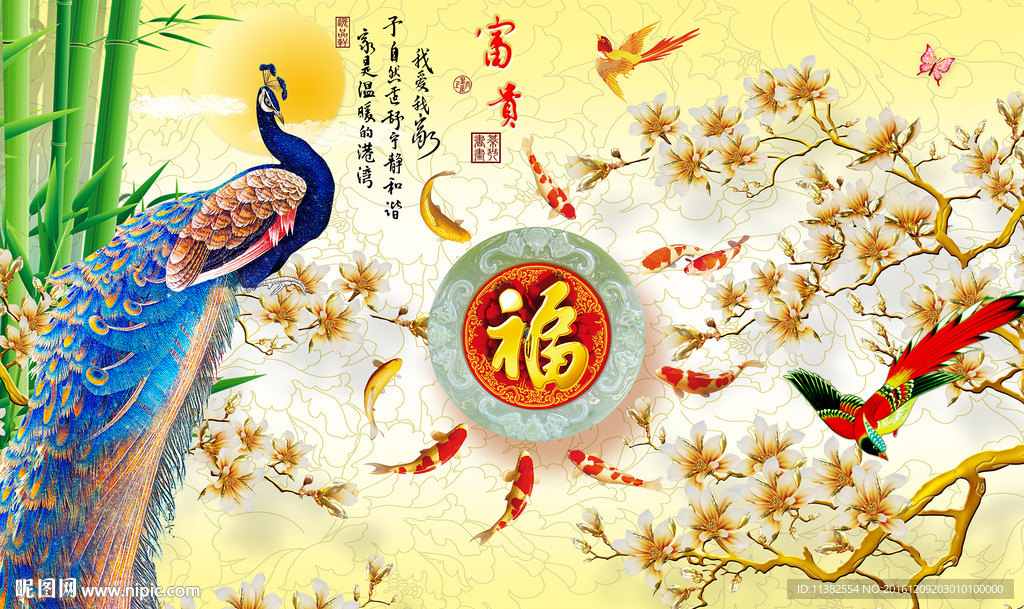 富贵福我爱我家