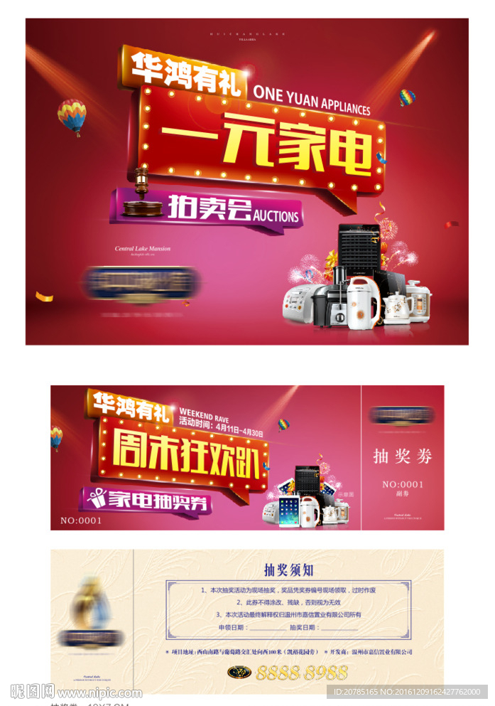 一元拍卖海报抽奖券