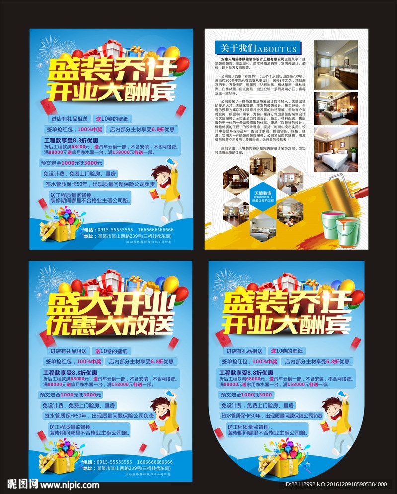 装修公司开业彩页