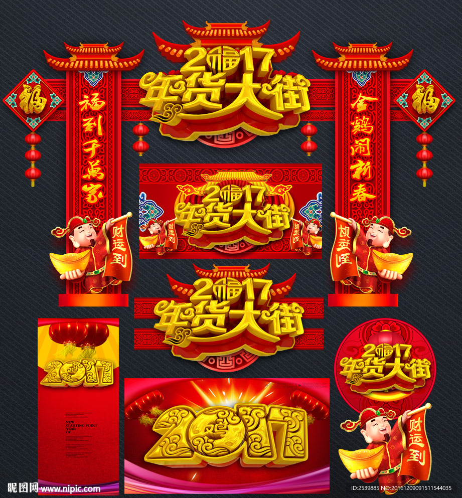 春节牌坊 恭贺新年