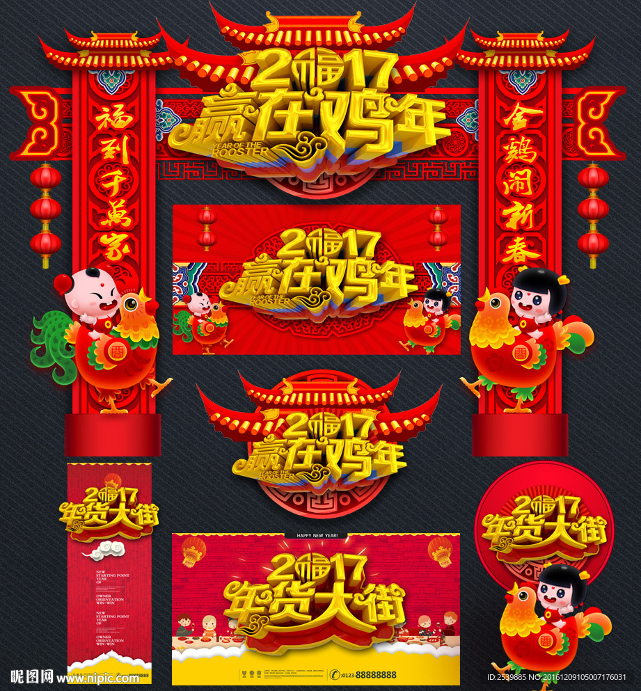 鸡年门头 唯美设计