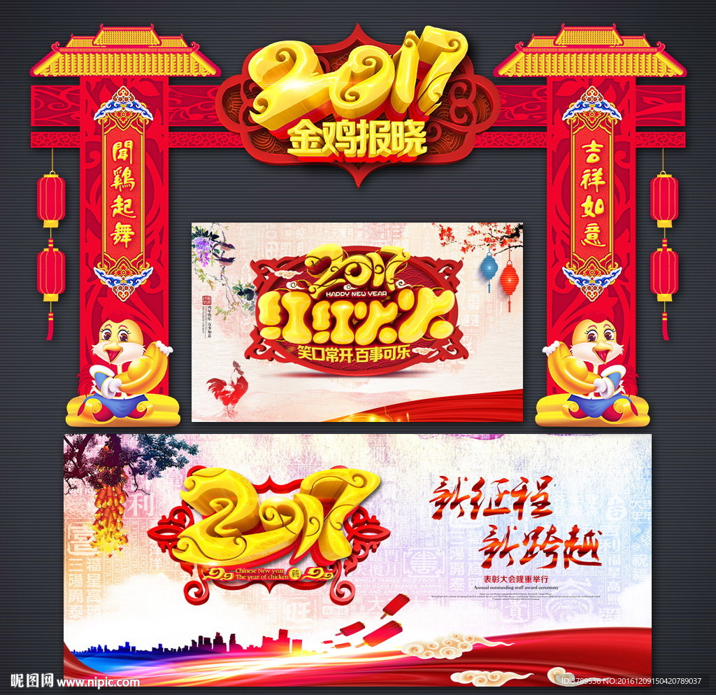2017企业年会舞台背景