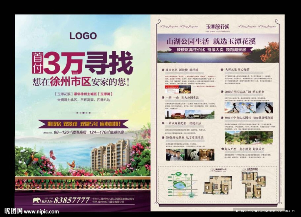 地产单页 地产彩页 地产宣传页