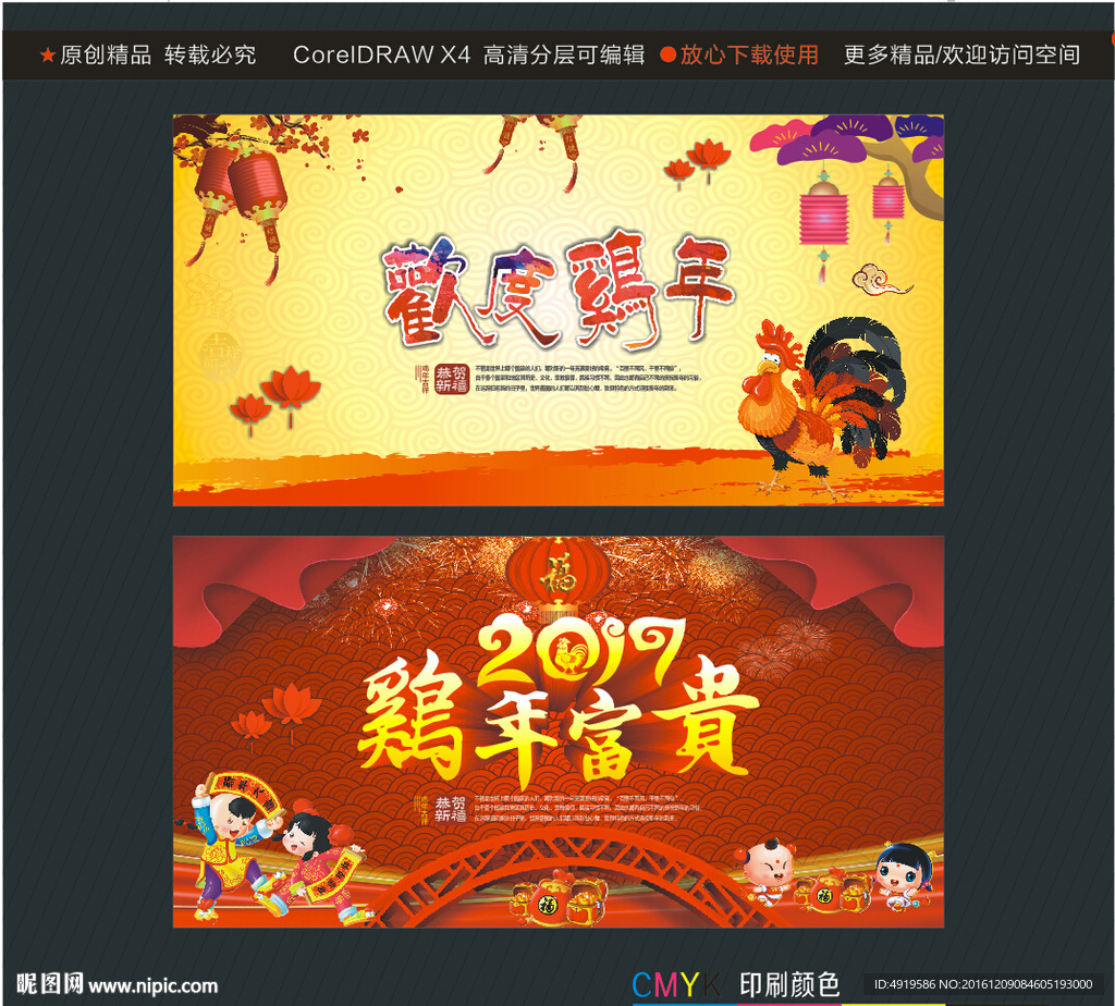 欢度鸡年 鸡年富贵