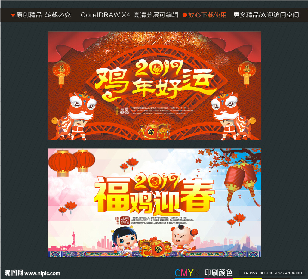 福鸡迎春 鸡年好运