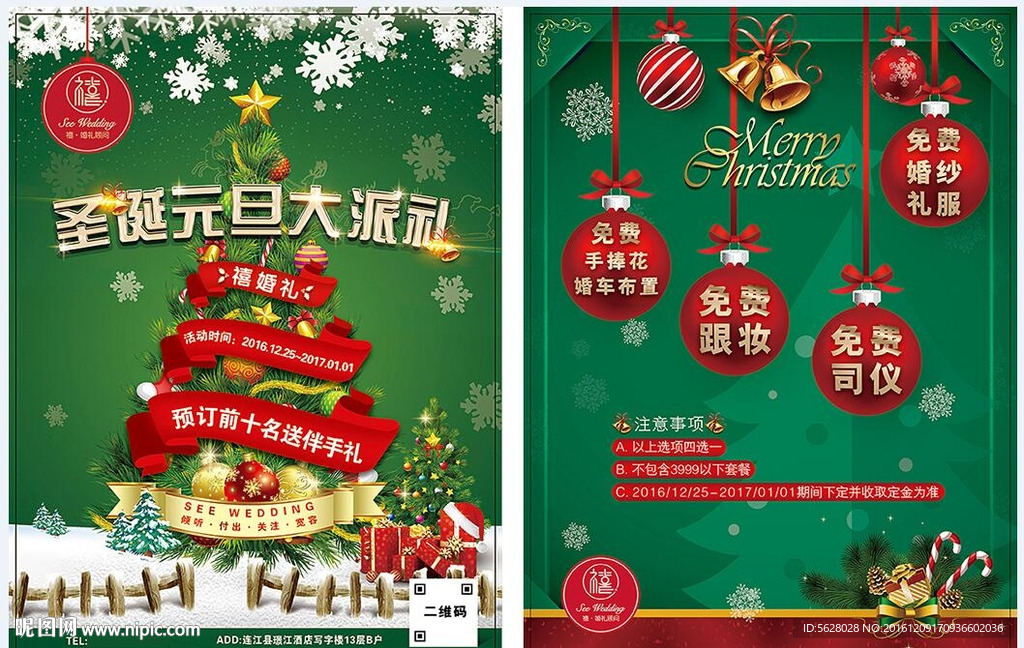 圣诞节DM宣传单