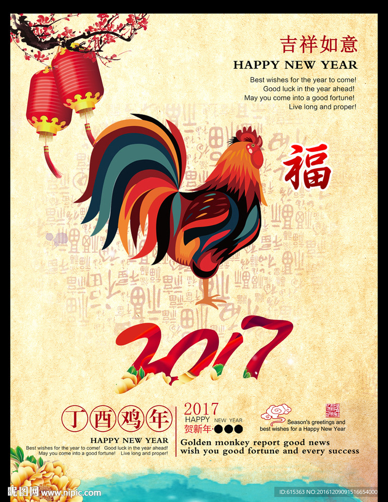 鸡年海报
