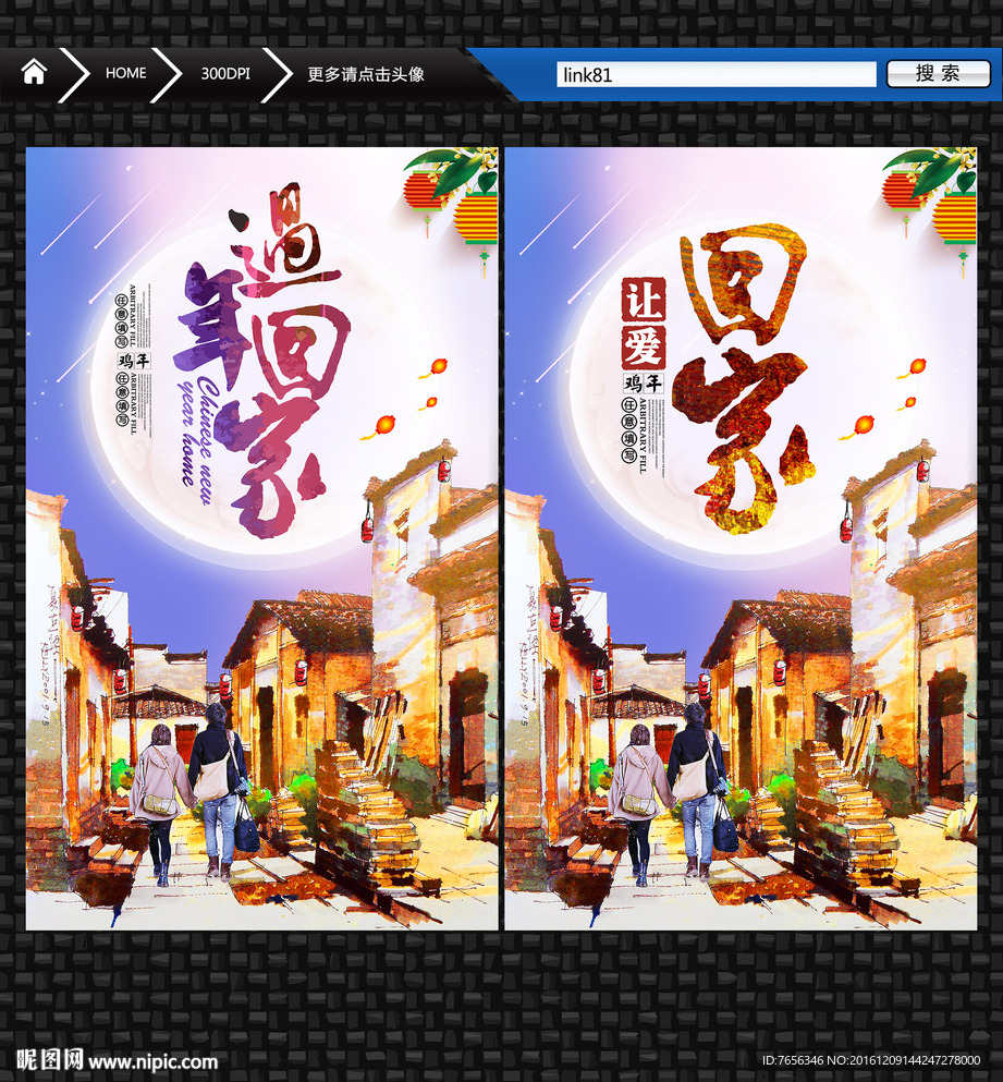 回家过年 让爱回家