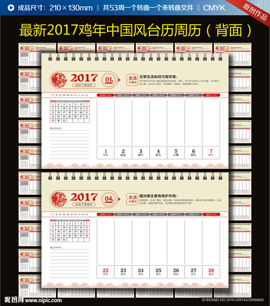 2017鸡年中国风台历周历