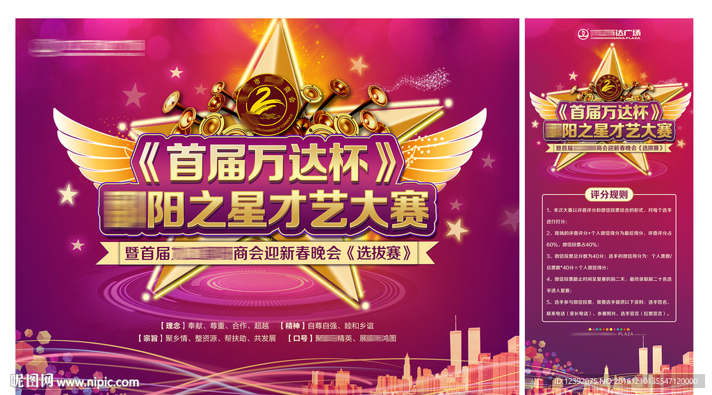 万达选秀之星才艺大赛背景