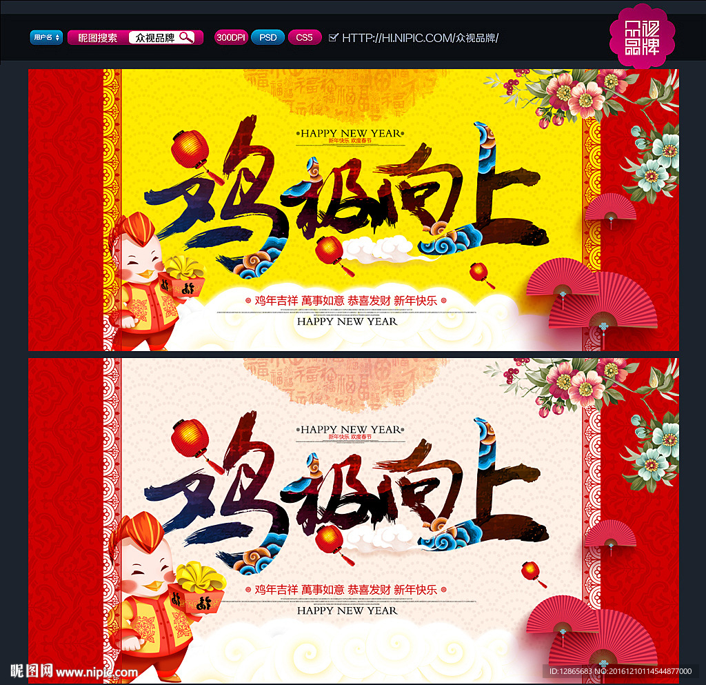 鸡年海报
