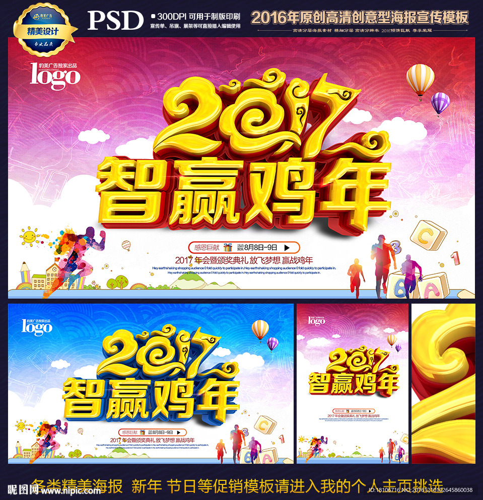 鸡年海报