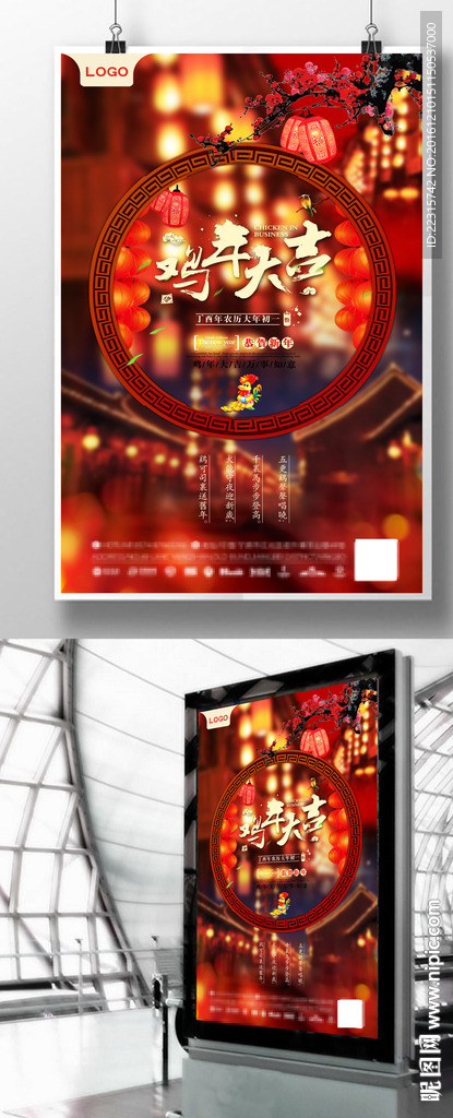鸡年跨年海报设计模板