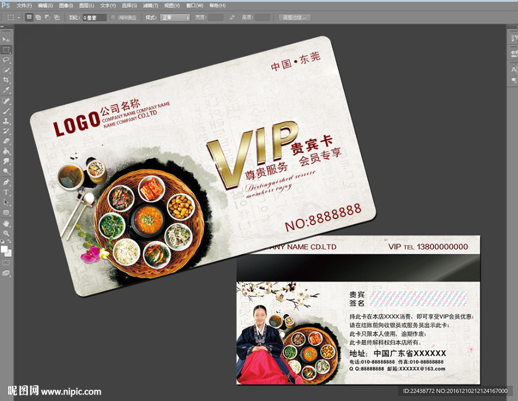 韩国料理VIP卡