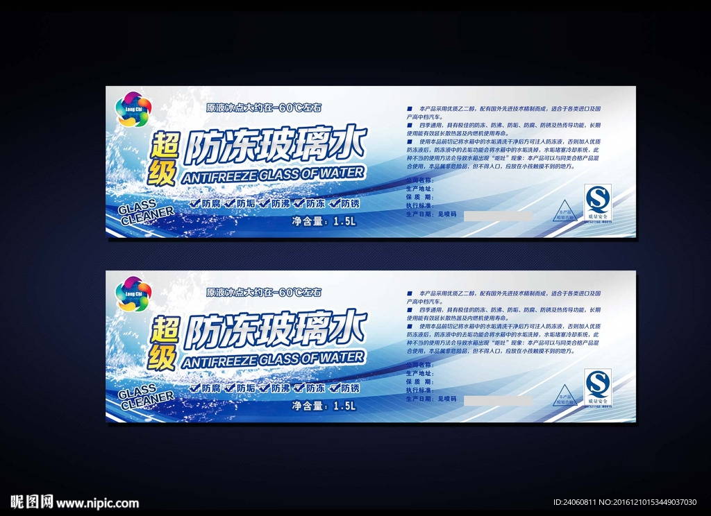 防冻玻璃水包装