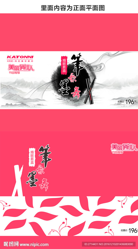 时尚艺术墨水眼笔彩妆茶包装