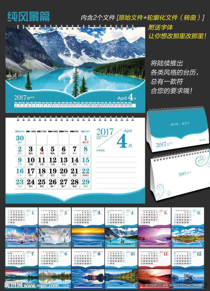 2017台历 2017年日历图