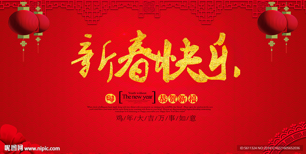 2017鸡年新春快乐企业年会背