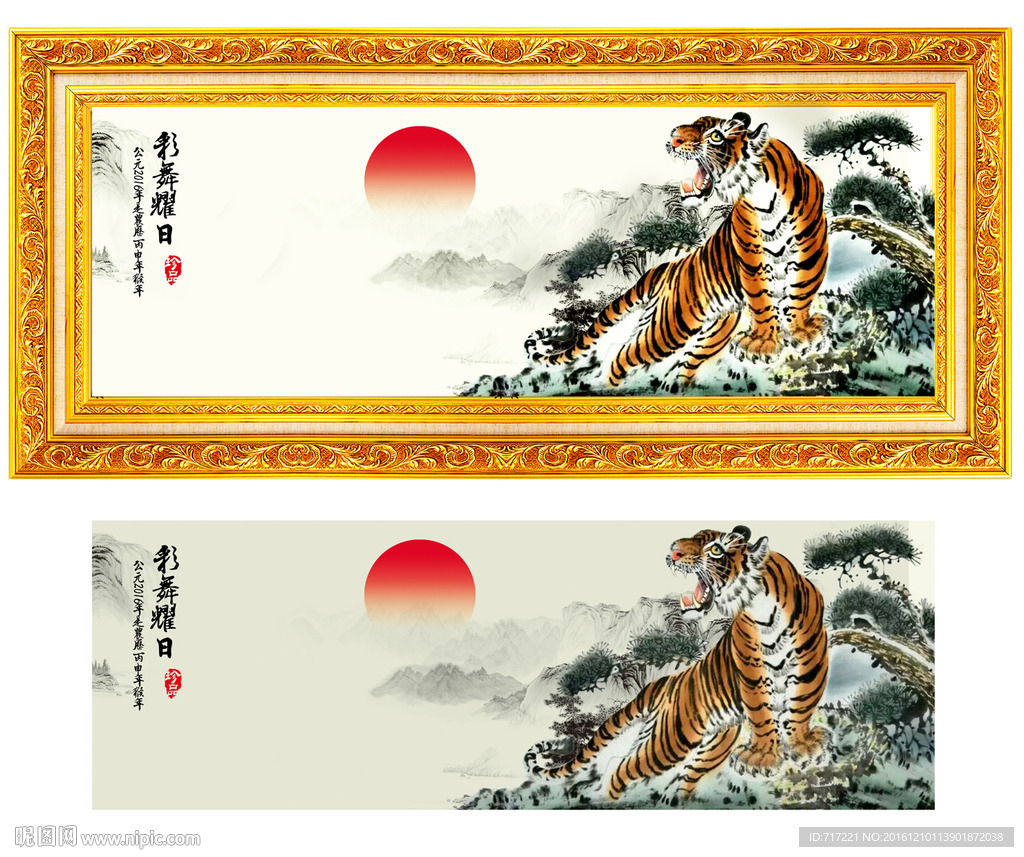 老虎太阳水墨山水画