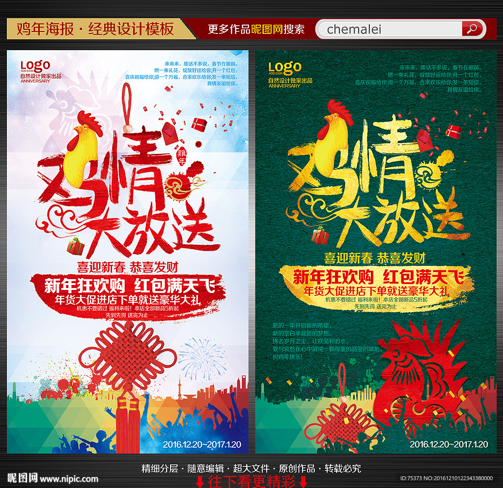 鸡年海报